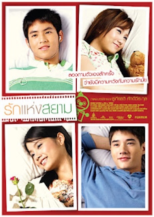 The Love of Siam (Sub-Español) Online