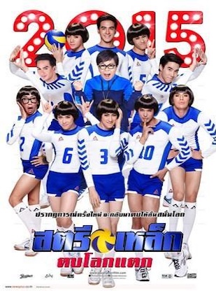 Iron Ladies Roar! (2014) Subt. Español - Cine Gay